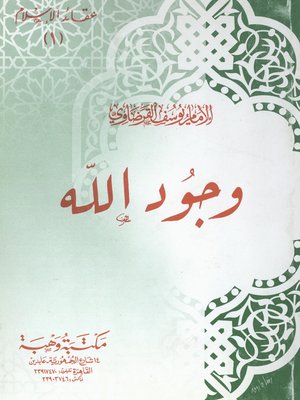 cover image of وجود الله
